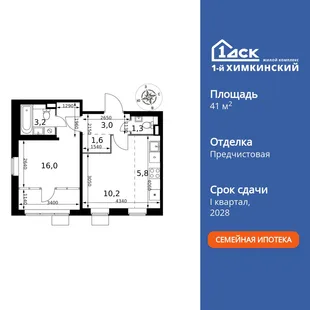 Планировка 2-комн. квартира, 41.1 м² ЖК «1-й Химкинский»