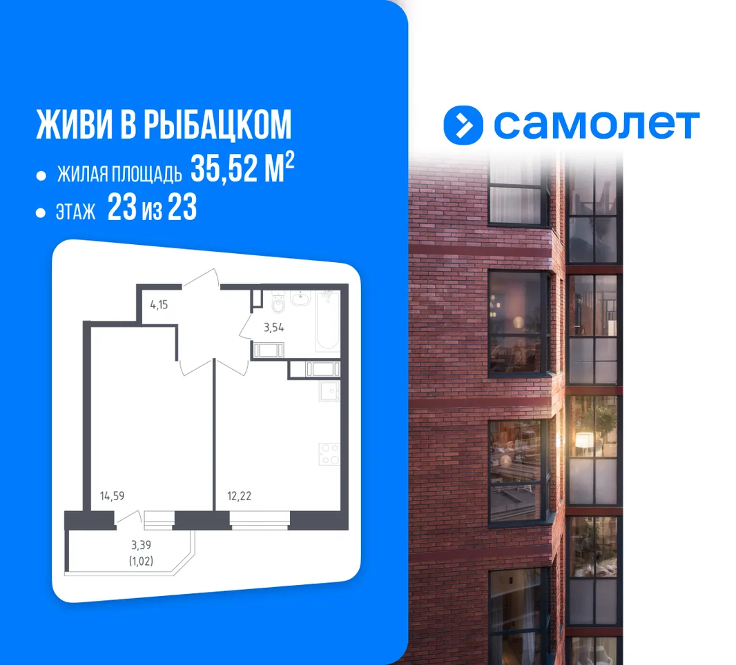 Планировка 1-комн. квартира, 35.52 м² ЖК «Живи! В Рыбацком»