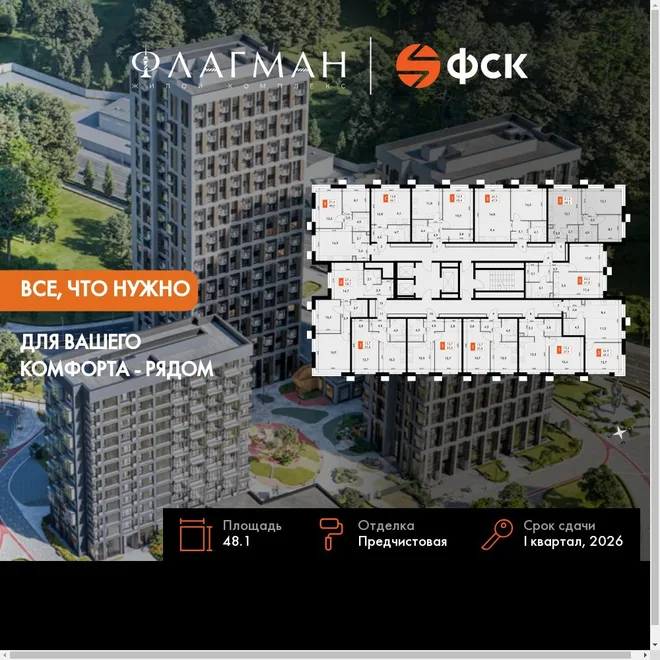 Планировка 2-комн. квартира, 48.1 м² ЖК «Флагман» Планировка 2-комн. квартира, 48.1 м² ЖК «Флагман»