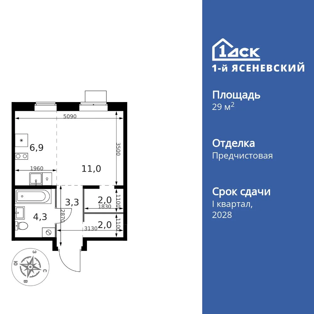 Планировка Студия, 29.5 м² ЖК «1-й Ясеневский»