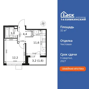 Планировка 1-комн. квартира, 32.8 м² ЖК «1-й Химкинский»
