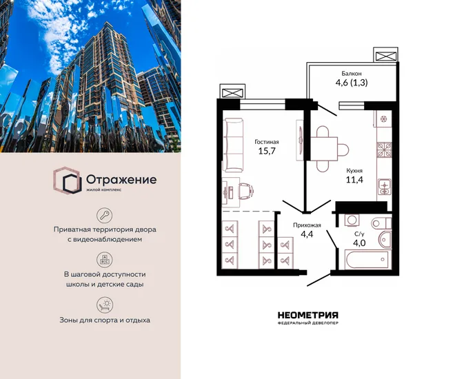 Планировка 1-комн. квартира, 38.2 м² ЖК «Отражение»