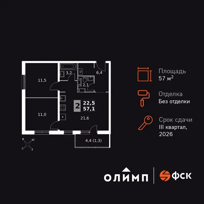 Планировка 2-комн. квартира, 57.1 м² ЖК «Олимп» Планировка 2-комн. квартира, 57.1 м² ЖК «Олимп»