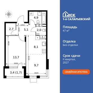 Планировка 2-комн. квартира, 47.9 м² ЖК «1-й Саларьевский»