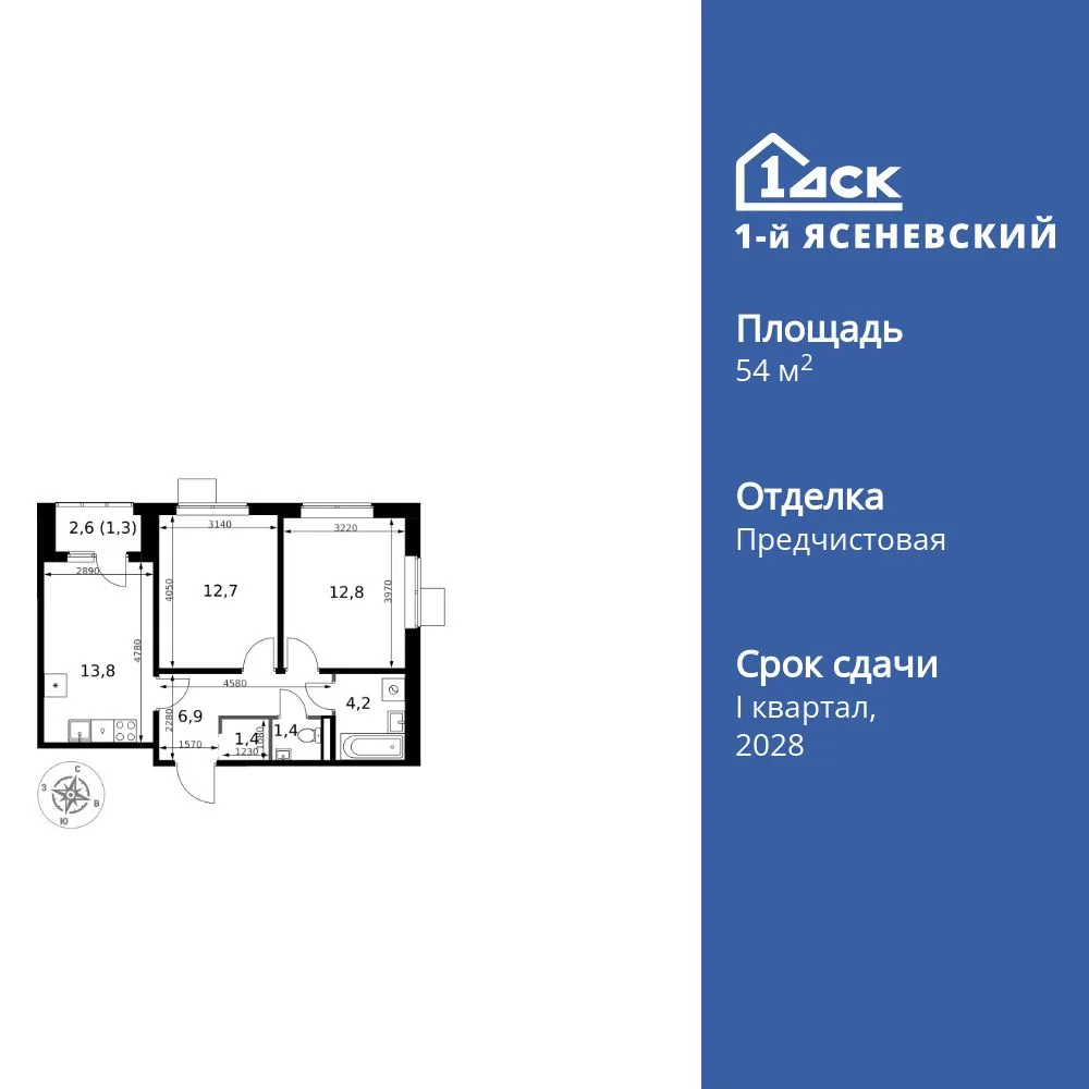 Планировка 2-комн. квартира, 54.5 м² ЖК «1-й Ясеневский»