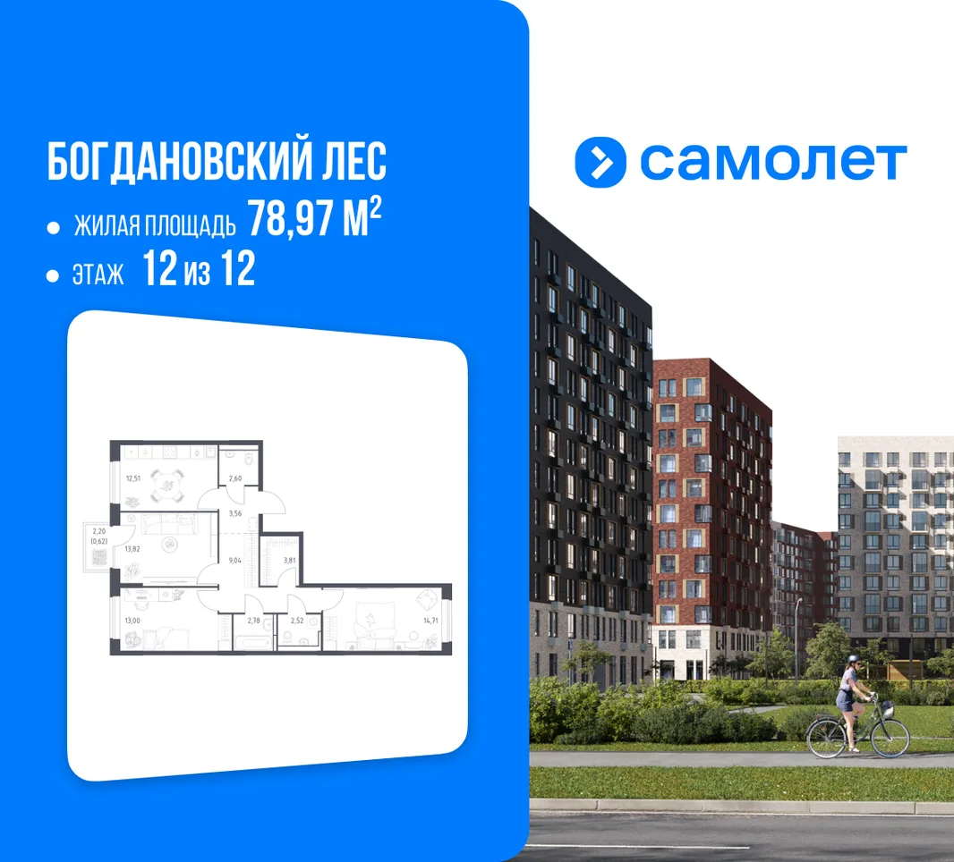 Планировка 3-комн. квартира, 78.97 м² ЖК «Богдановский Лес»