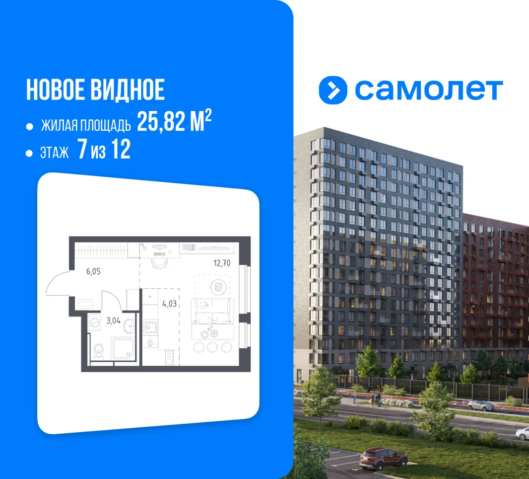 Планировка Студия, 25.82 м² ЖК «Новое Видное»