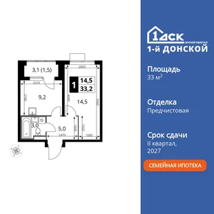 Планировка 1-комн. квартира, 33.2 м² ЖК «1-й Донской»