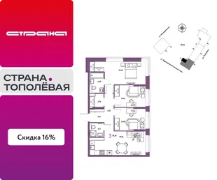 Планировка 3-комн. квартира, 78.3 м² ЖК «Страна.Тополёвая»