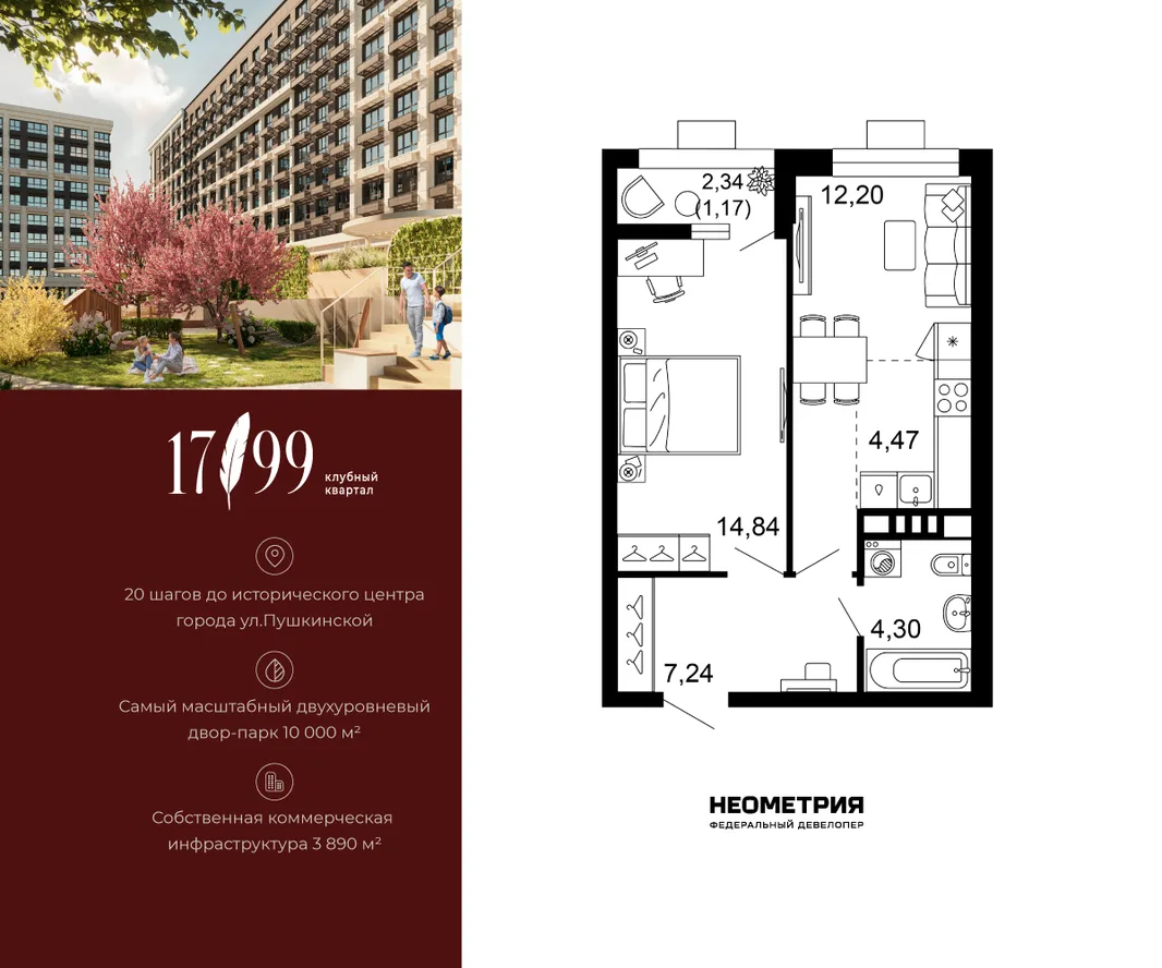 Планировка 2-комн. квартира, 44.2 м² ЖК «Клубный квартал 1799»