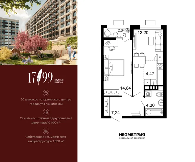 Планировка 2-комн. квартира, 44.2 м² ЖК «Клубный квартал 1799» Планировка 2-комн. квартира, 44.2 м² ЖК «Клубный квартал 1799»