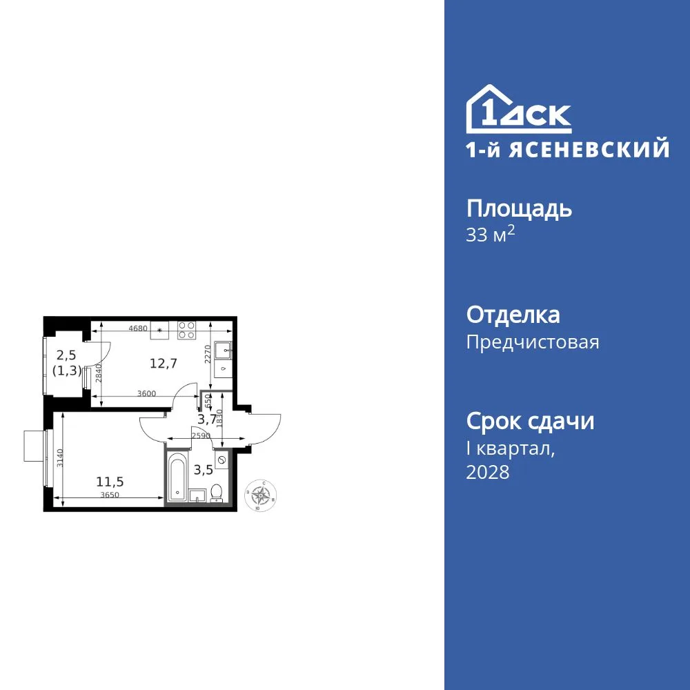 Планировка 1-комн. квартира, 33.3 м² ЖК «1-й Ясеневский»