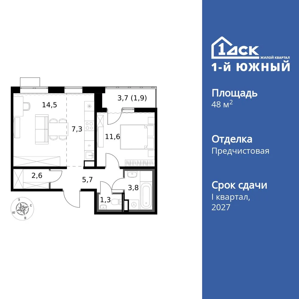 Планировка 2-комн. квартира, 48.7 м² ЖК «1-й Южный»