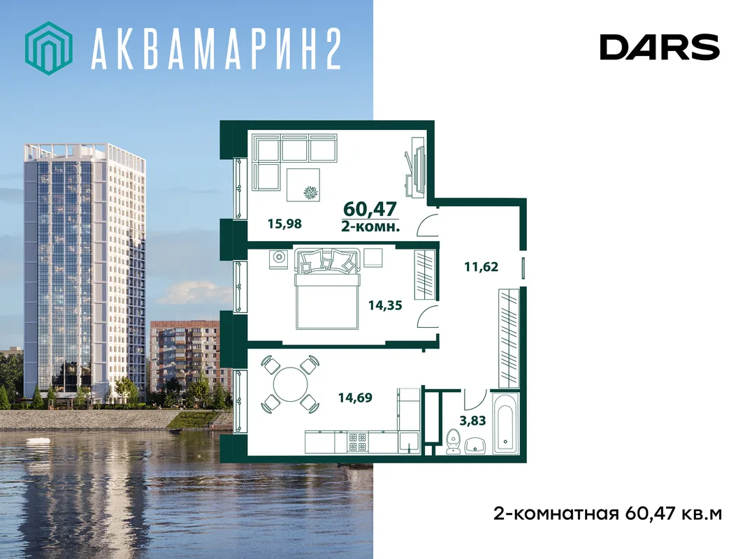 Планировка 3-комн. квартира, 60.04 м² ЖК «Аквамарин 2»