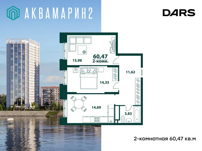 Планировка 3-комн. квартира, 60.04 м² ЖК «Аквамарин 2»