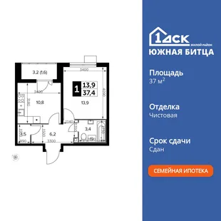 Планировка 1-комн. квартира, 37.6 м² ЖК «Южная Битца»