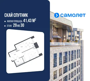Планировка 1-комн. квартира, 41.43 м² ЖК «Скай Спутник»