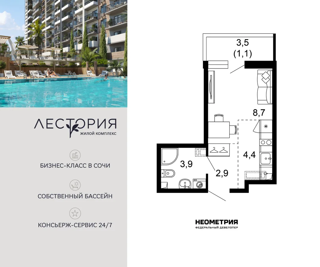Планировка Студия, 21 м² ЖК «Лестория»
