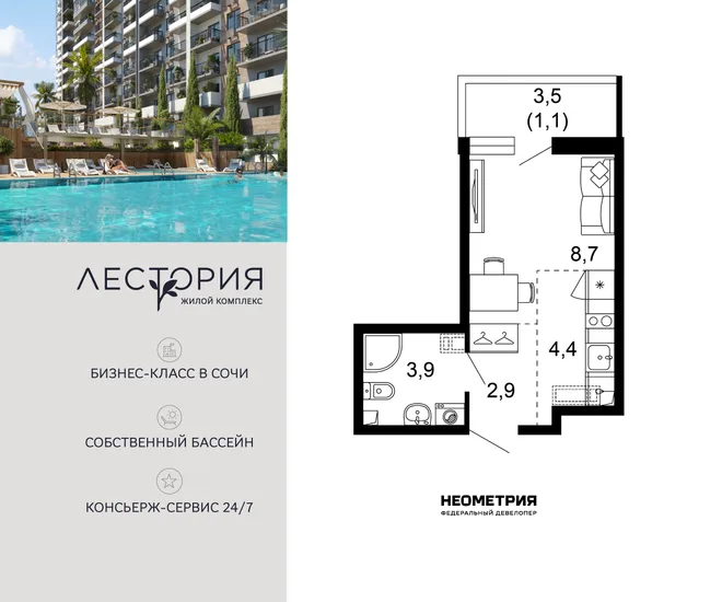 Планировка Студия, 21 м² ЖК «Лестория»