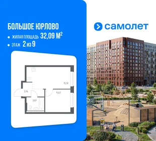 Планировка 1-комн. квартира, 32.09 м² ЖК «Большое Юрлово»