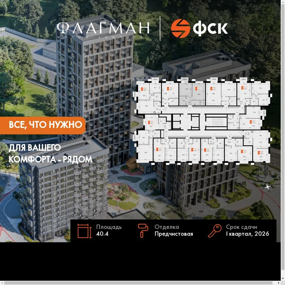 Планировка 1-комн. квартира, 40.4 м² ЖК «Флагман»