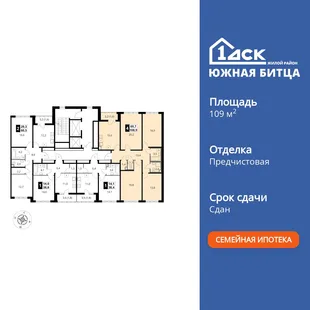 Планировка 4-комн. квартира, 109.1 м² ЖК «Южная Битца»