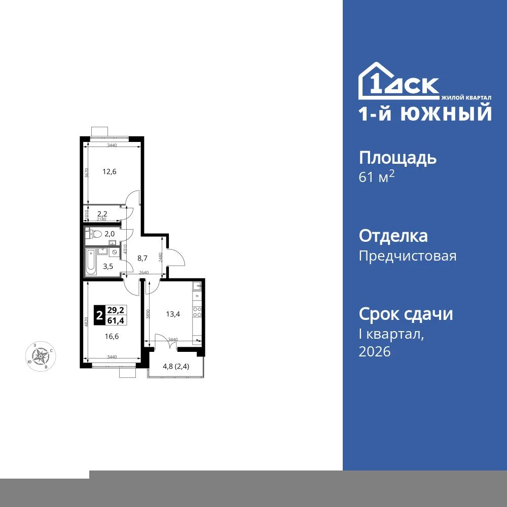 Планировка 2-комн. квартира, 61.4 м² ЖК «1-й Южный»