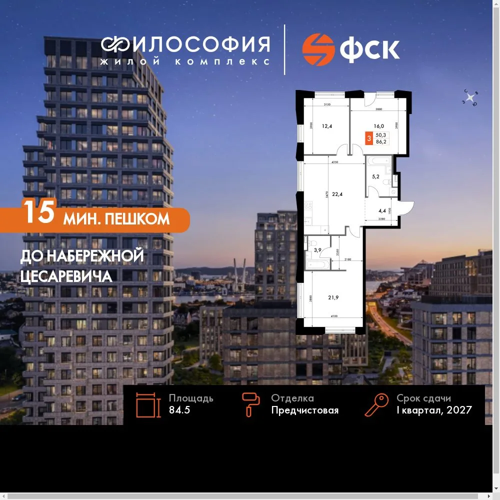 Планировка 3-комн. квартира, 84.5 м² ЖК «Философия»