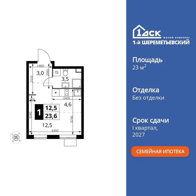 Планировка Студия, 23.6 м² ЖК «1-й Шереметьевский»
