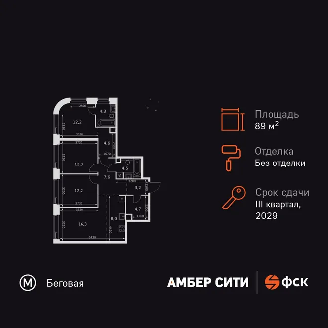 Планировка 4-комн. квартира, 89.9 м² ЖК «Amber Сity» Планировка 4-комн. квартира, 89.9 м² ЖК «Amber Сity»