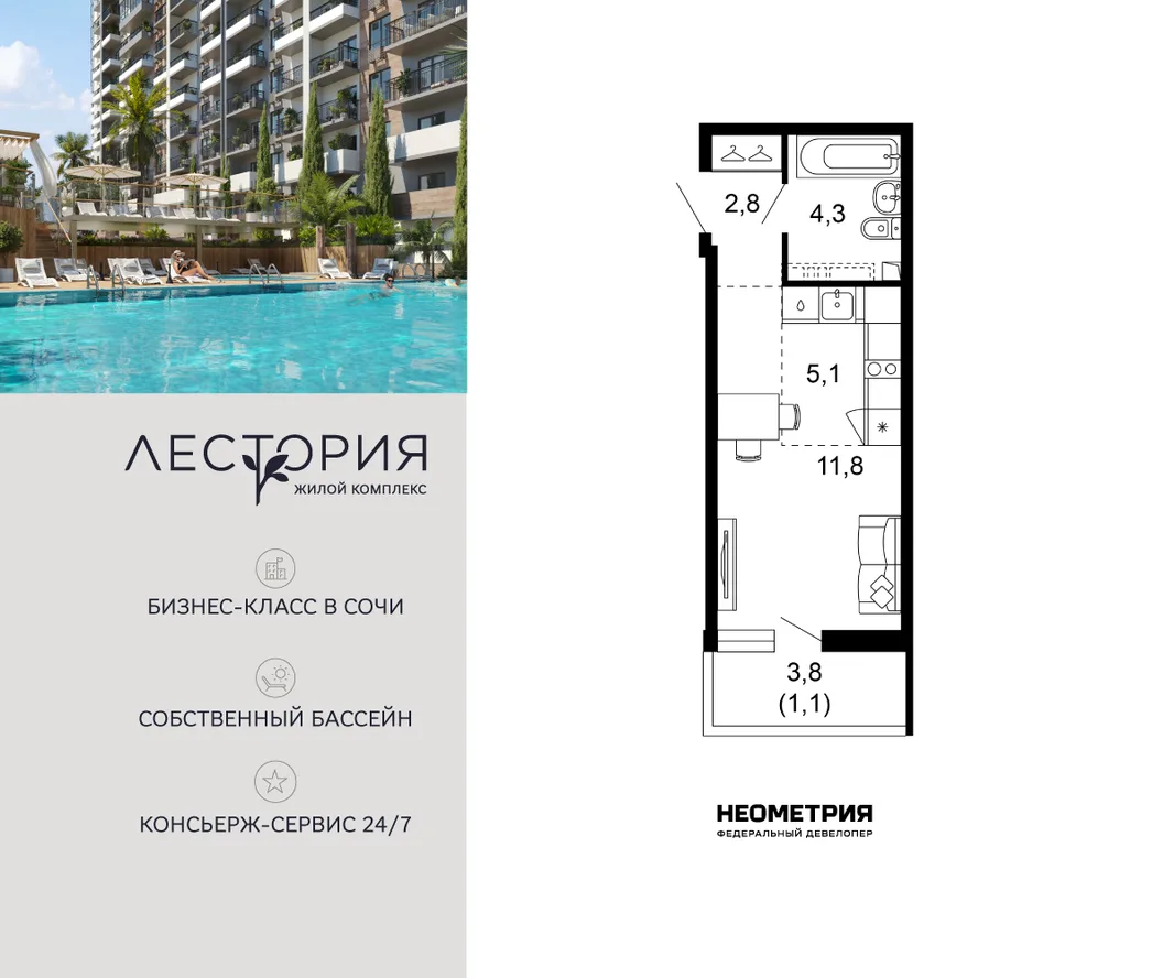 Планировка Студия, 25.1 м² ЖК «Лестория»