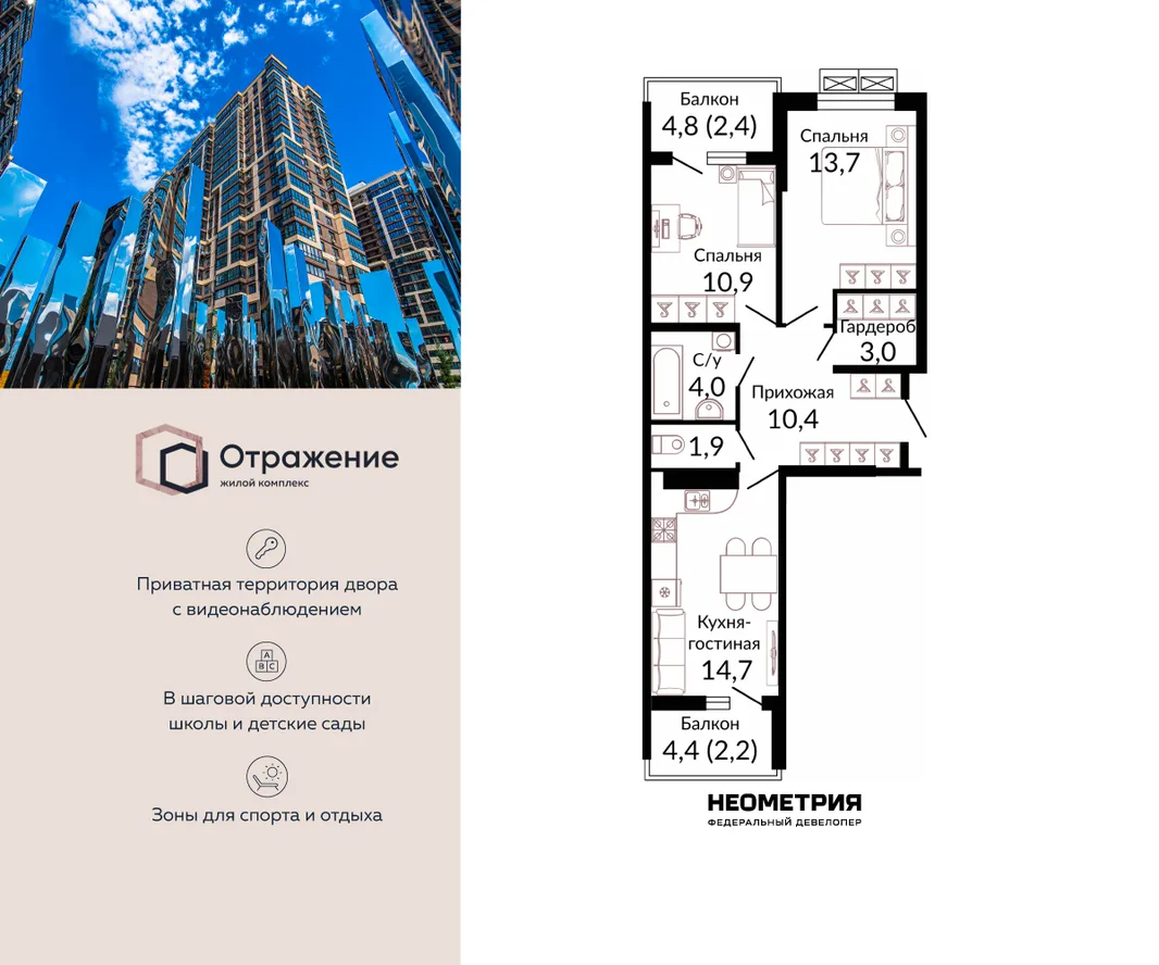 Планировка 2-комн. квартира, 65.7 м² ЖК «Отражение»