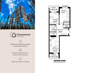 Планировка 2-комн. квартира, 65.7 м² ЖК «Отражение»