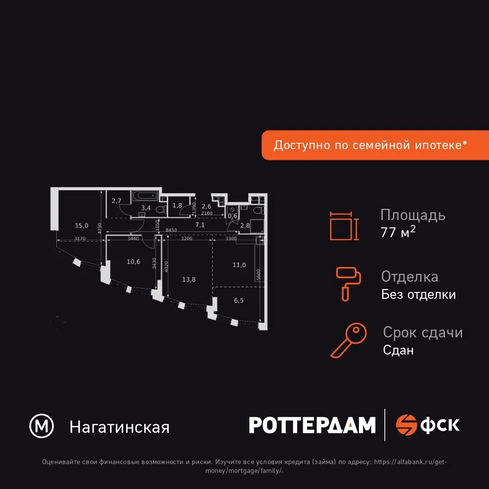 Планировка 3-комн. квартира, 77.9 м² ЖК «Rotterdam»
