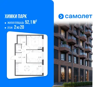 Планировка 2-комн. квартира, 52.1 м² ЖК «Химки парк»