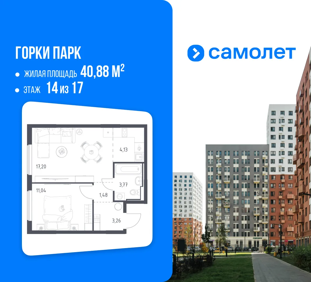 Планировка 1-комн. квартира, 40.88 м² ЖК «Горки парк»