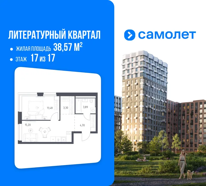 Планировка 1-комн. квартира, 38.57 м² ЖК «Литературный Квартал» Планировка 1-комн. квартира, 38.57 м² ЖК «Литературный Квартал»