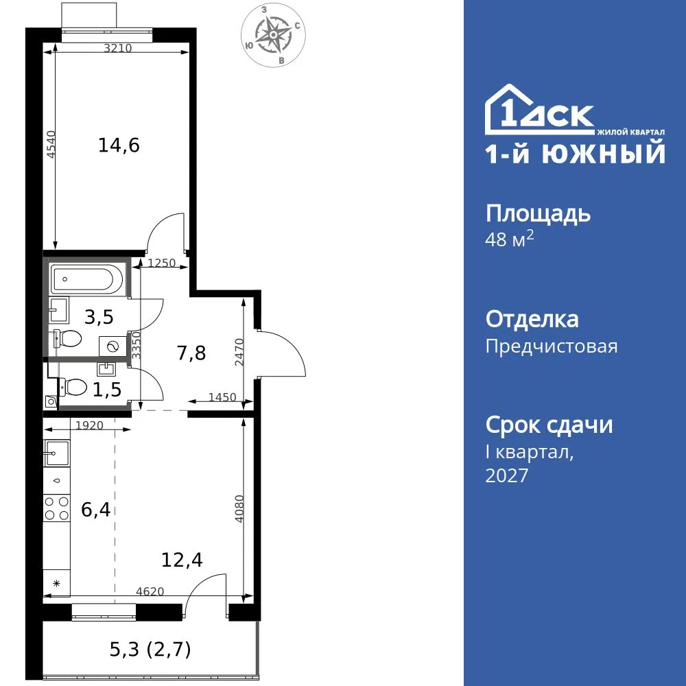 Планировка 2-комн. квартира, 48.9 м² ЖК «1-й Южный»