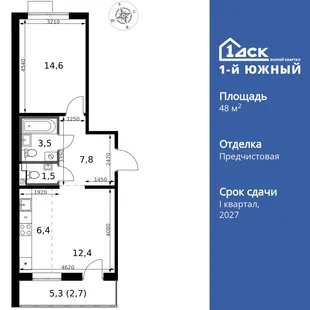 Планировка 2-комн. квартира, 48.9 м² ЖК «1-й Южный»