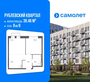 Планировка 1-комн. квартира, 38.46 м² ЖК «Рублевский квартал»
