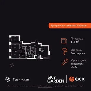 Планировка 3-комн. квартира, 116.3 м² ЖК «Sky Garden»