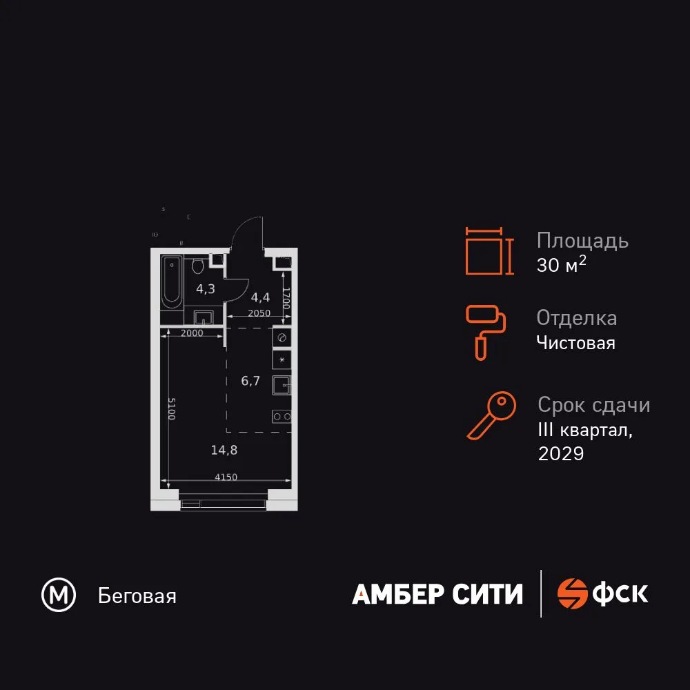 Планировка Студия, 30.2 м² ЖК «Amber Сity»