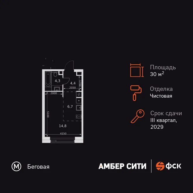 Планировка Студия, 30.2 м² ЖК «Amber Сity» Планировка Студия, 30.2 м² ЖК «Amber Сity»
