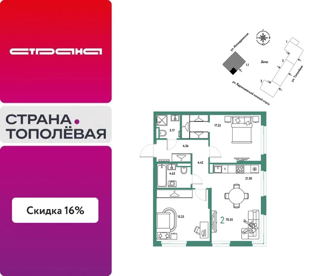Планировка 2-комн. квартира, 70.35 м² ЖК «Страна.Тополёвая» Планировка 2-комн. квартира, 70.35 м² ЖК «Страна.Тополёвая»