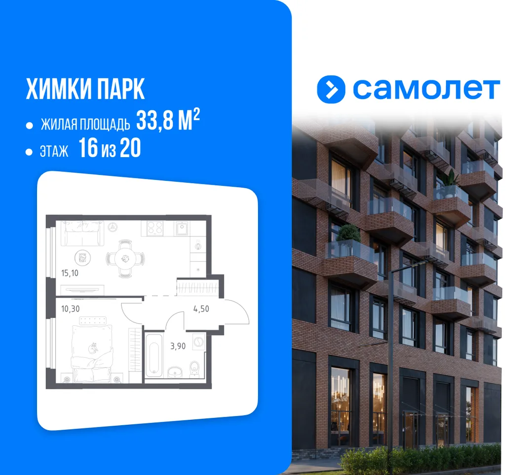 Планировка 1-комн. квартира, 33.8 м² ЖК «Химки парк»