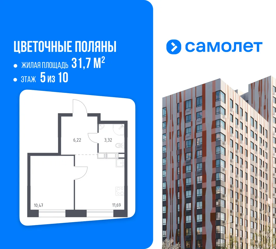 Планировка 1-комн. квартира, 31.7 м² ЖК «Цветочные поляны»
