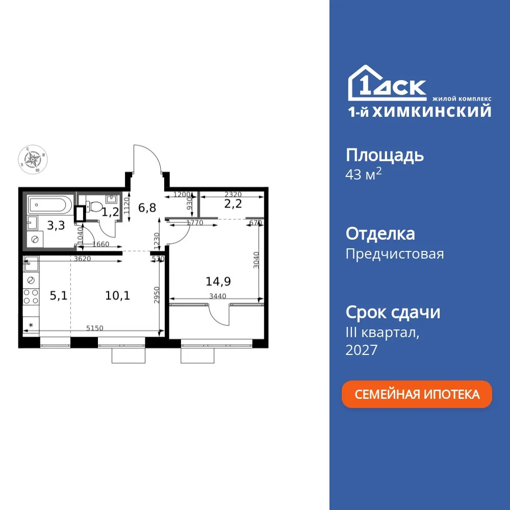 Планировка 2-комн. квартира, 43.6 м² ЖК «1-й Химкинский»