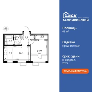 Планировка 2-комн. квартира, 43.6 м² ЖК «1-й Химкинский»