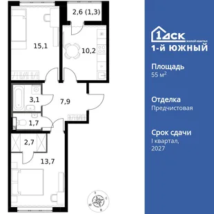 Планировка 2-комн. квартира, 55.7 м² ЖК «1-й Южный»