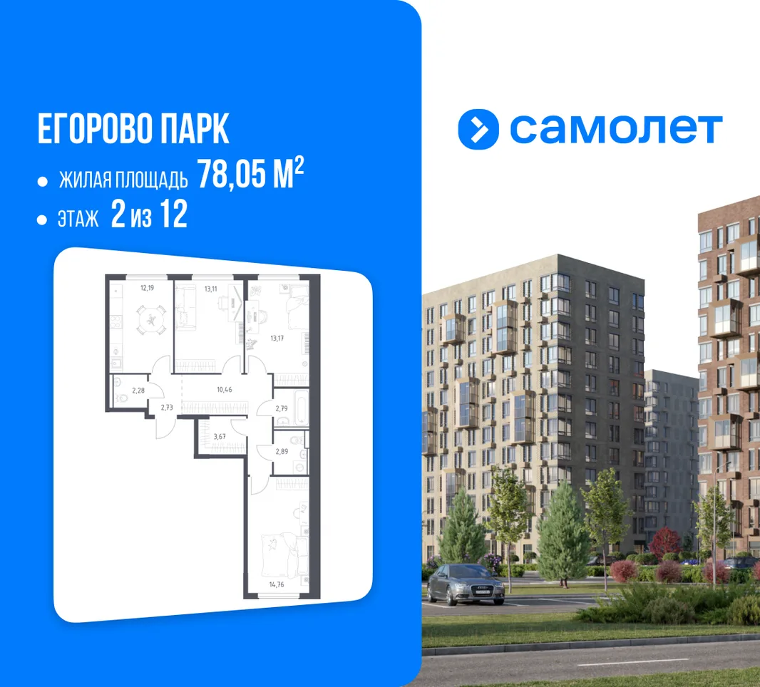 Планировка 3-комн. квартира, 78.05 м² ЖК «Егорово Парк»